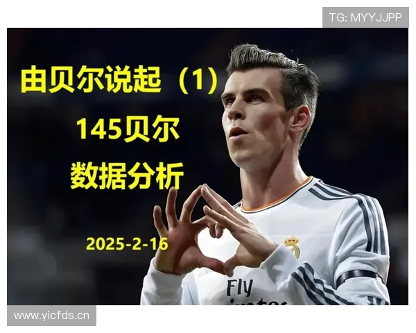 萨卡 vs 贝尔：边锋影响力与战术适配性对比